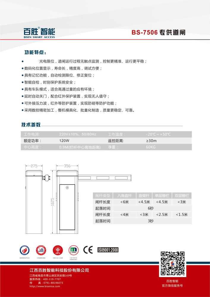 道闸介绍1(1).png